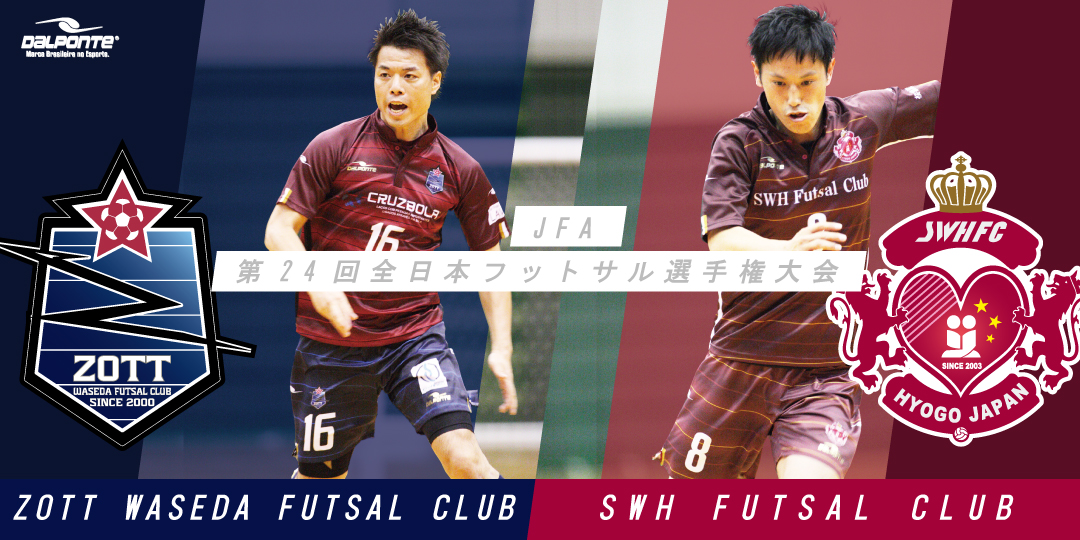 【TEAM】JFA 第24回全日本フットサル選手権大会