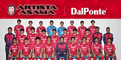 【TEAM】アルティスタ浅間  北信越フットボールリーグ2023-2024シーズン